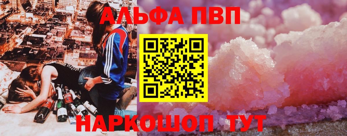 Альфа ПВП кристаллы  Alfa_PVP VHQ  Вход с VPN  Alpha PVP мука  Полысаево 