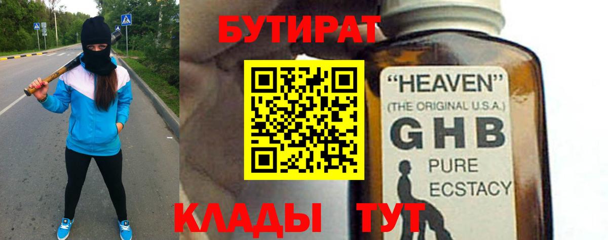 Бутират жидкий экстази Полысаево