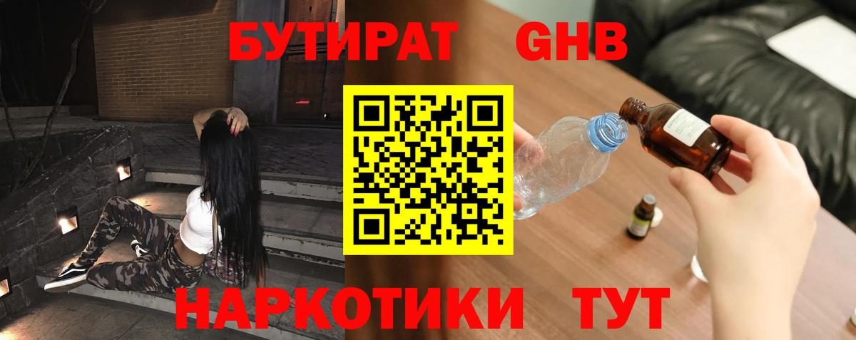 Бутират  БУТИРАТ жидкий экстази  Вход с VPN  Полысаево 