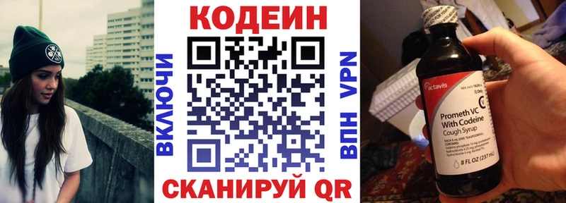 Codein напиток Lean (лин)  Полысаево 