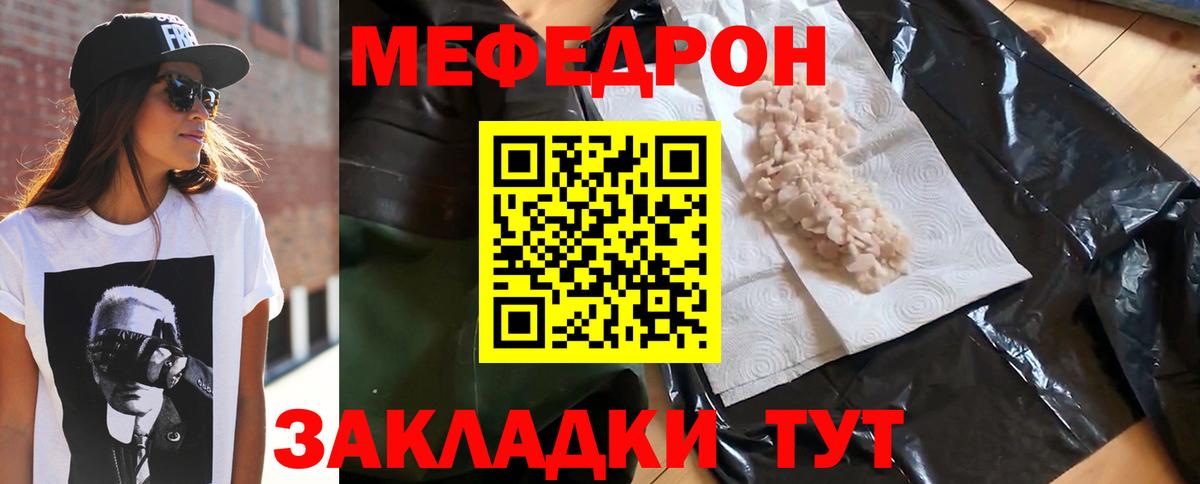 МЕФ mephedrone  Мефедрон кристаллы  Вход с VPN  Меф  Полысаево 