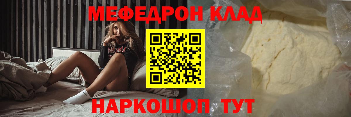 Меф мяу мяу мука Полысаево
